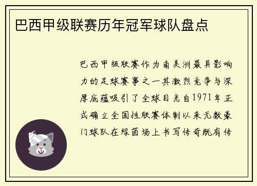 巴西甲级联赛历年冠军球队盘点