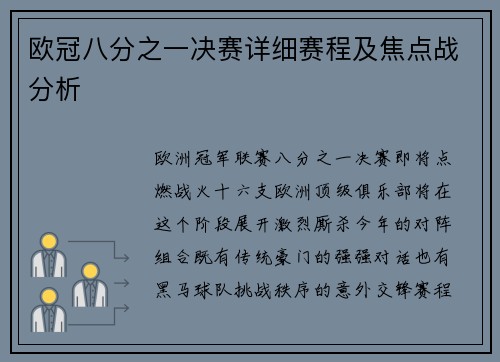 欧冠八分之一决赛详细赛程及焦点战分析