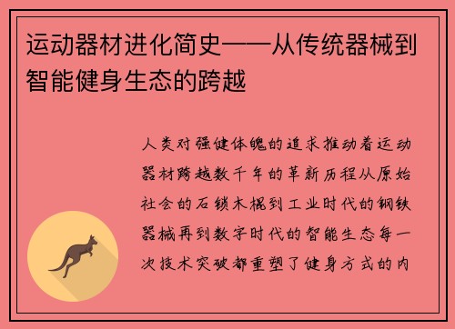 运动器材进化简史——从传统器械到智能健身生态的跨越