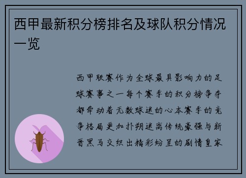 西甲最新积分榜排名及球队积分情况一览