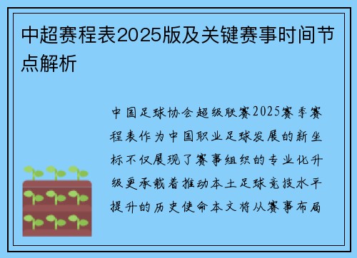 中超赛程表2025版及关键赛事时间节点解析